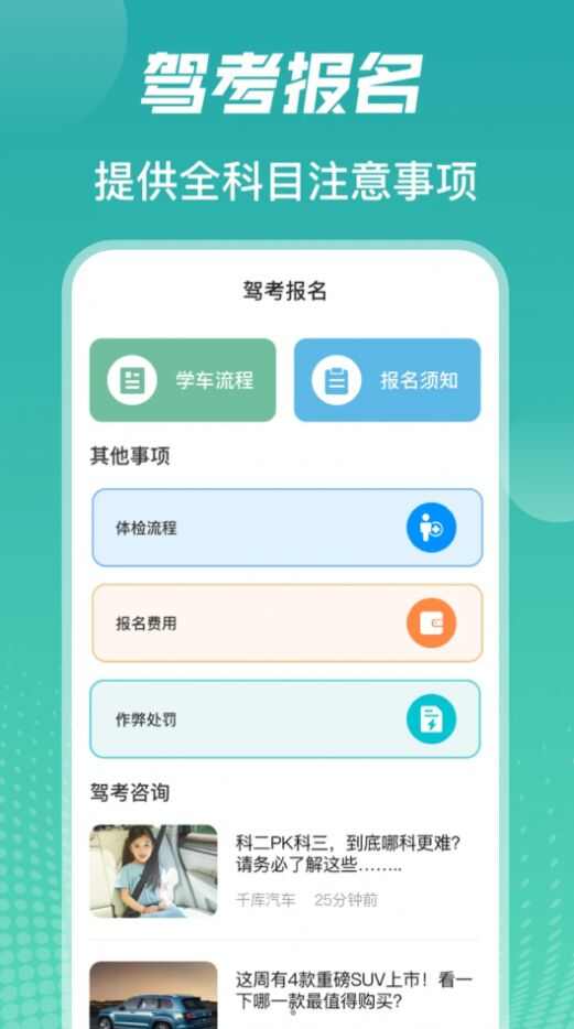 冰双驾考学车题库app下载最新版图2: