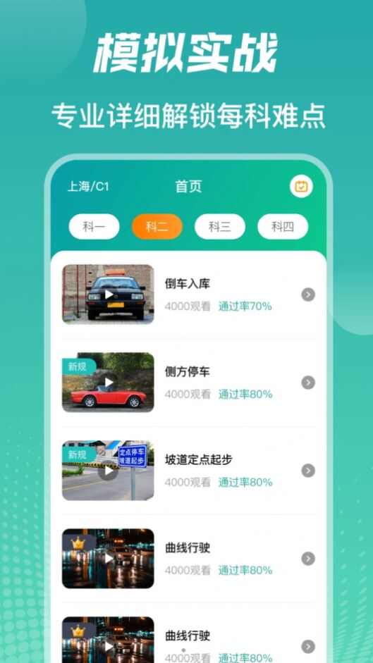 冰双驾考学车题库app下载最新版图3: