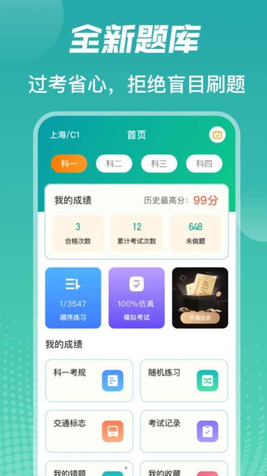 冰双驾考学车题库app下载最新版图片1