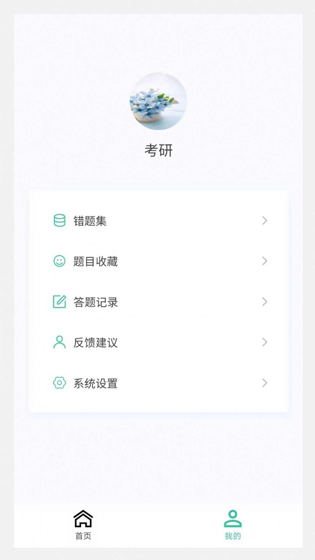 考研好资料app手机版图1: