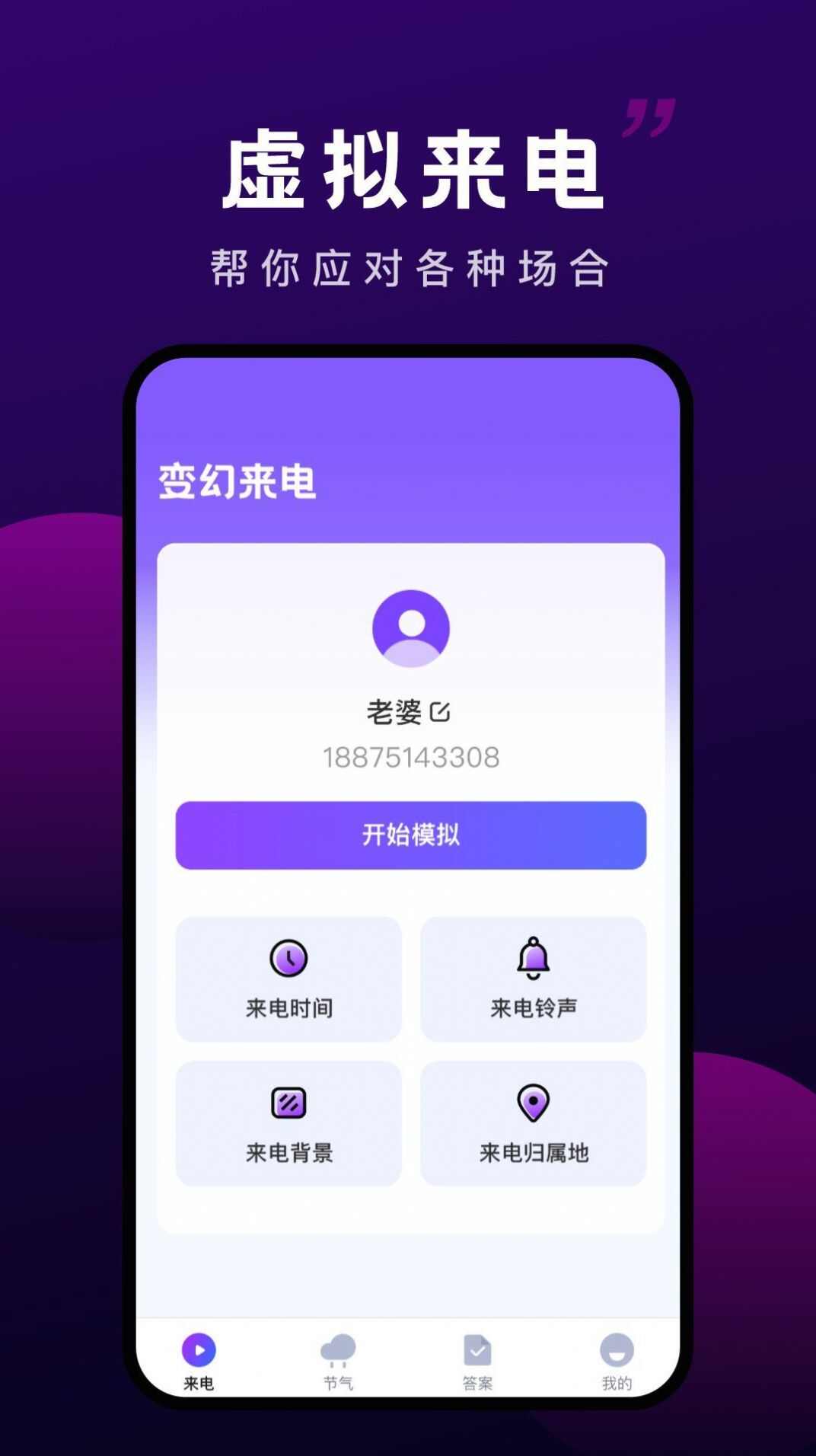 万顺变幻来电app软件安卓版图1: