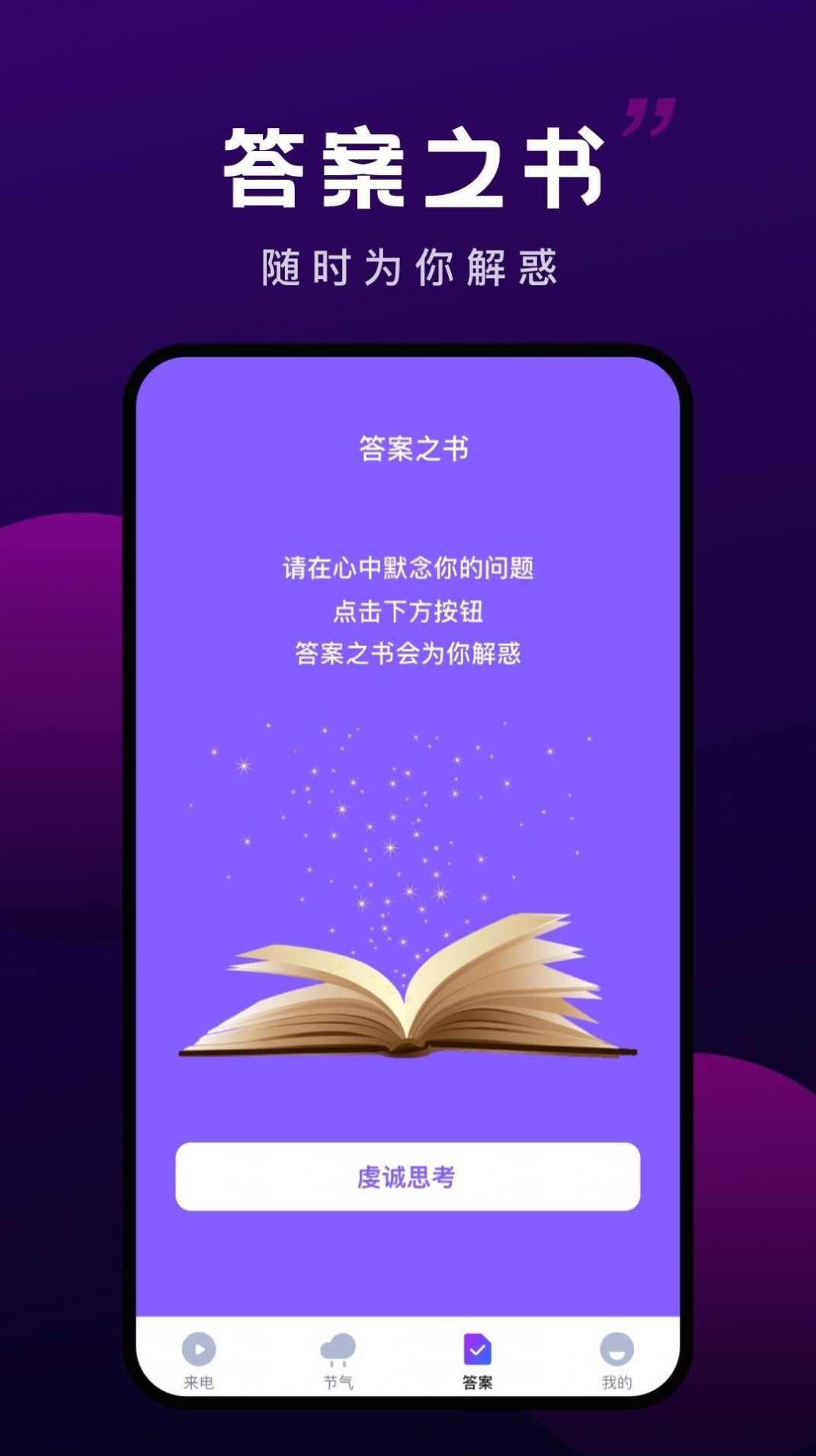 万顺变幻来电app软件安卓版图2: