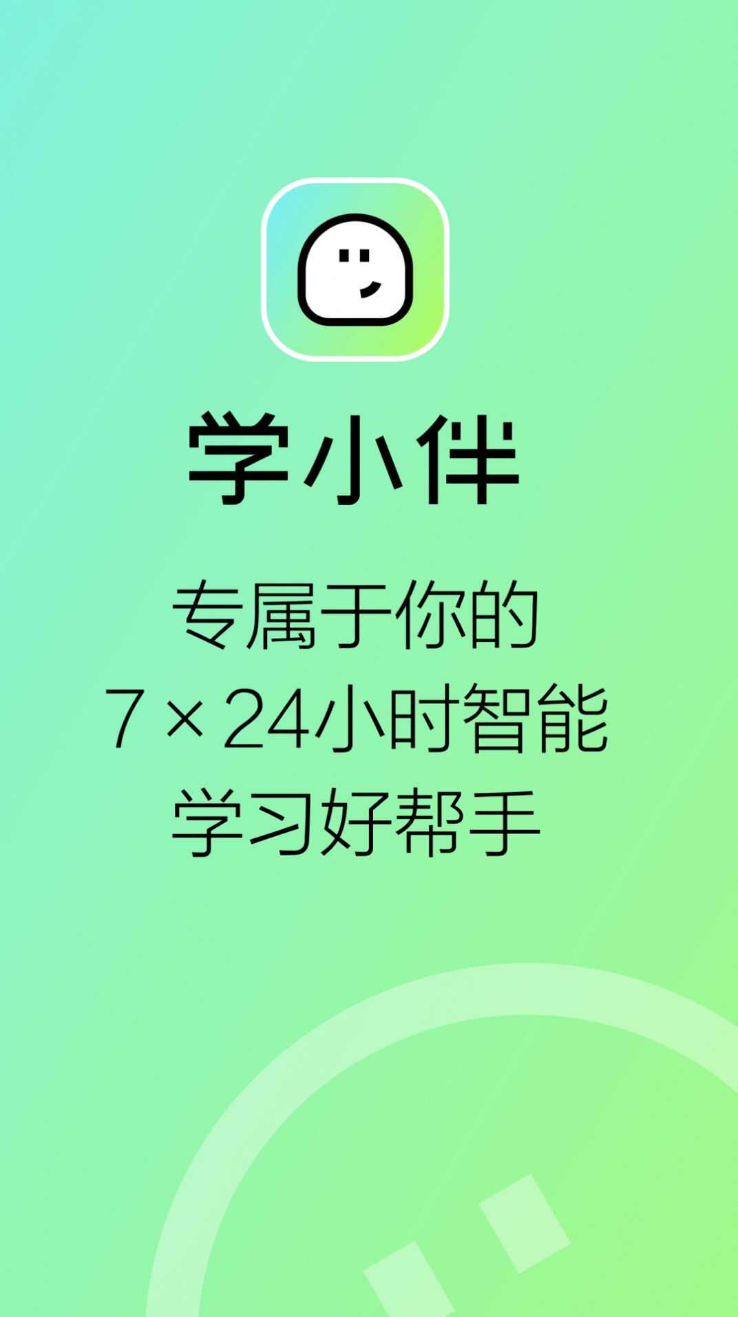 学小伴教育学习软件图片1