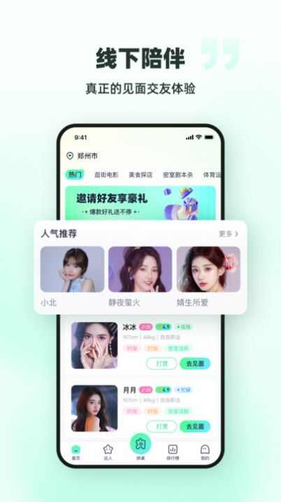 拼拼桌交友软件app图片2