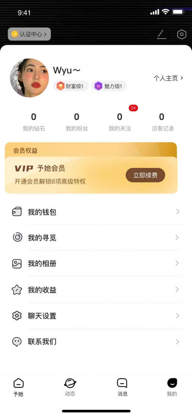 予她交友软件app图2: