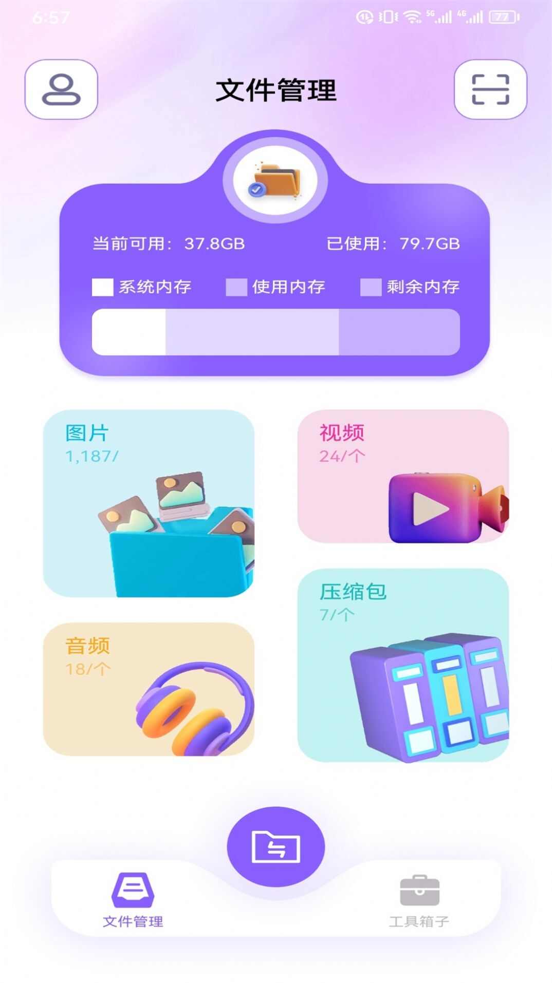 TapPro换机助手app图1: