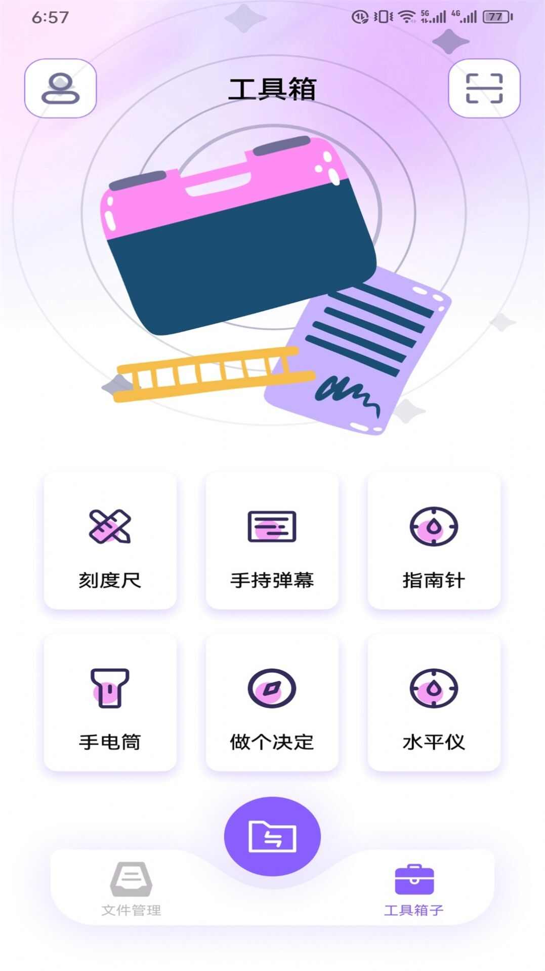 TapPro换机助手app图2: