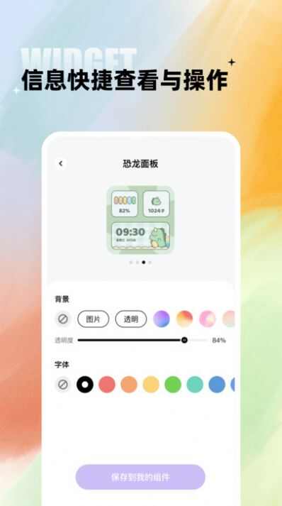 闪电小组件app下载最新版图1: