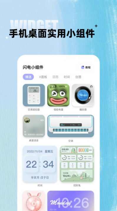 闪电小组件app下载最新版图3: