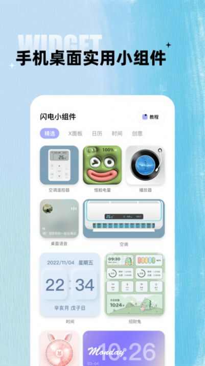 闪电小组件app下载最新版图片4