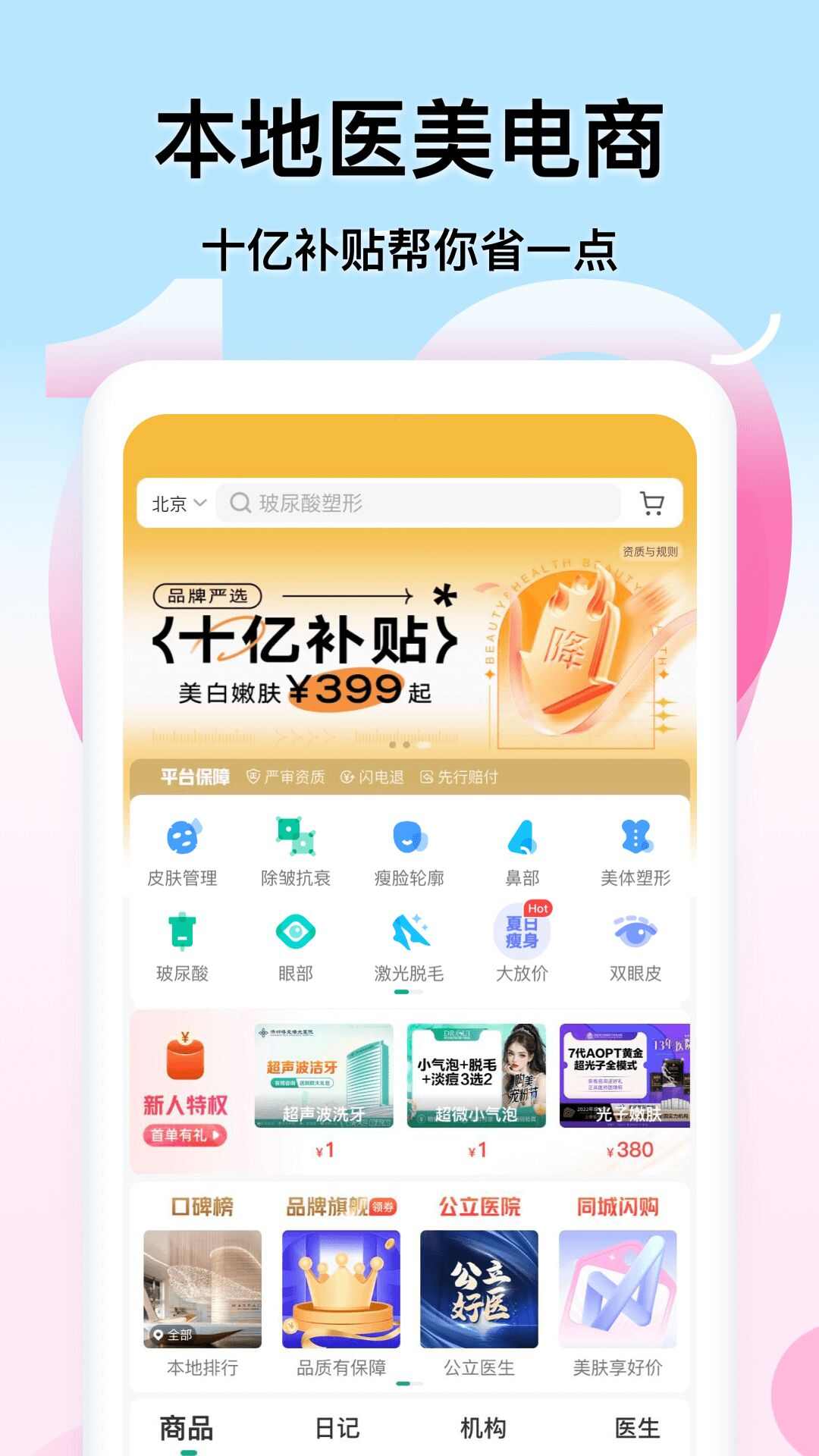 2024新氧医美测脸型app最新官方版图2: