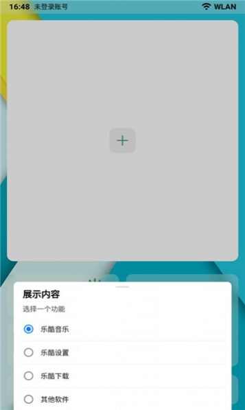 乐酷桌面app下载最新版图3: