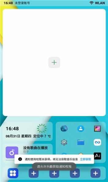 乐酷桌面app下载最新版图片1