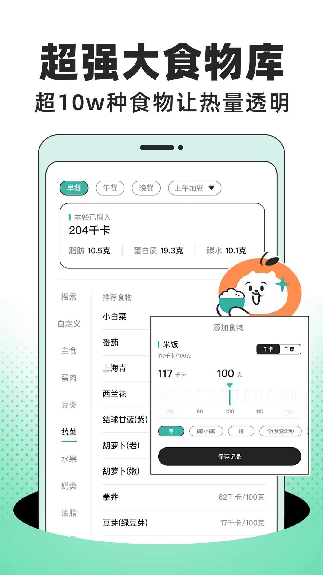 饭橘减肥app下载最新版2024官方正版图片1