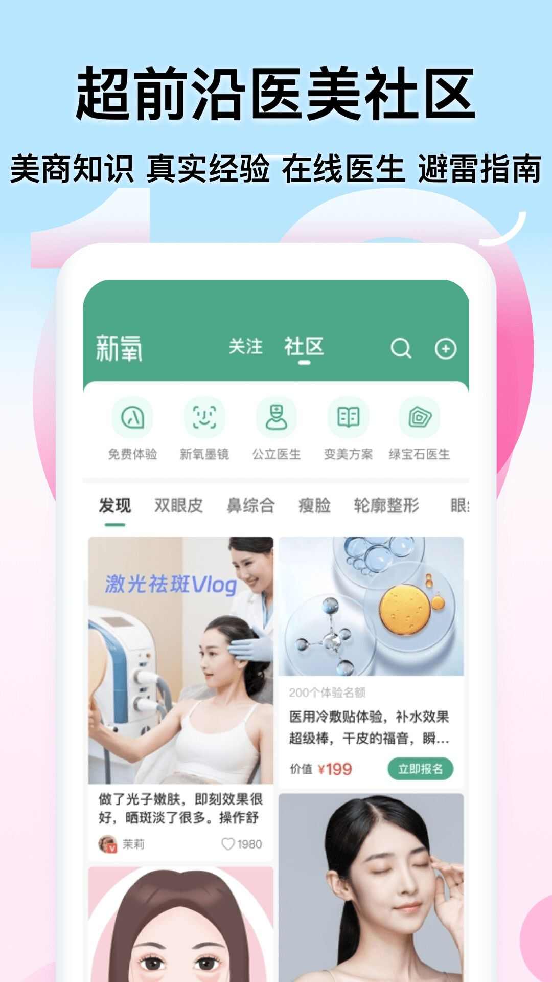 2024新氧医美测脸型app最新官方版图3: