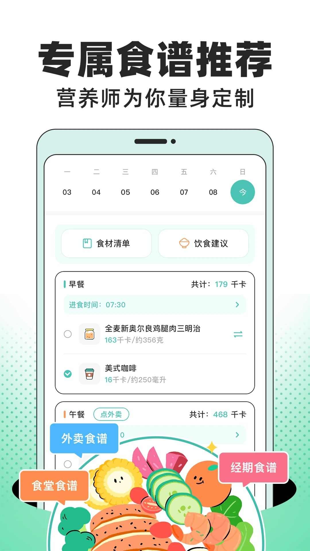 饭橘减肥app下载最新版2024官方正版图3: