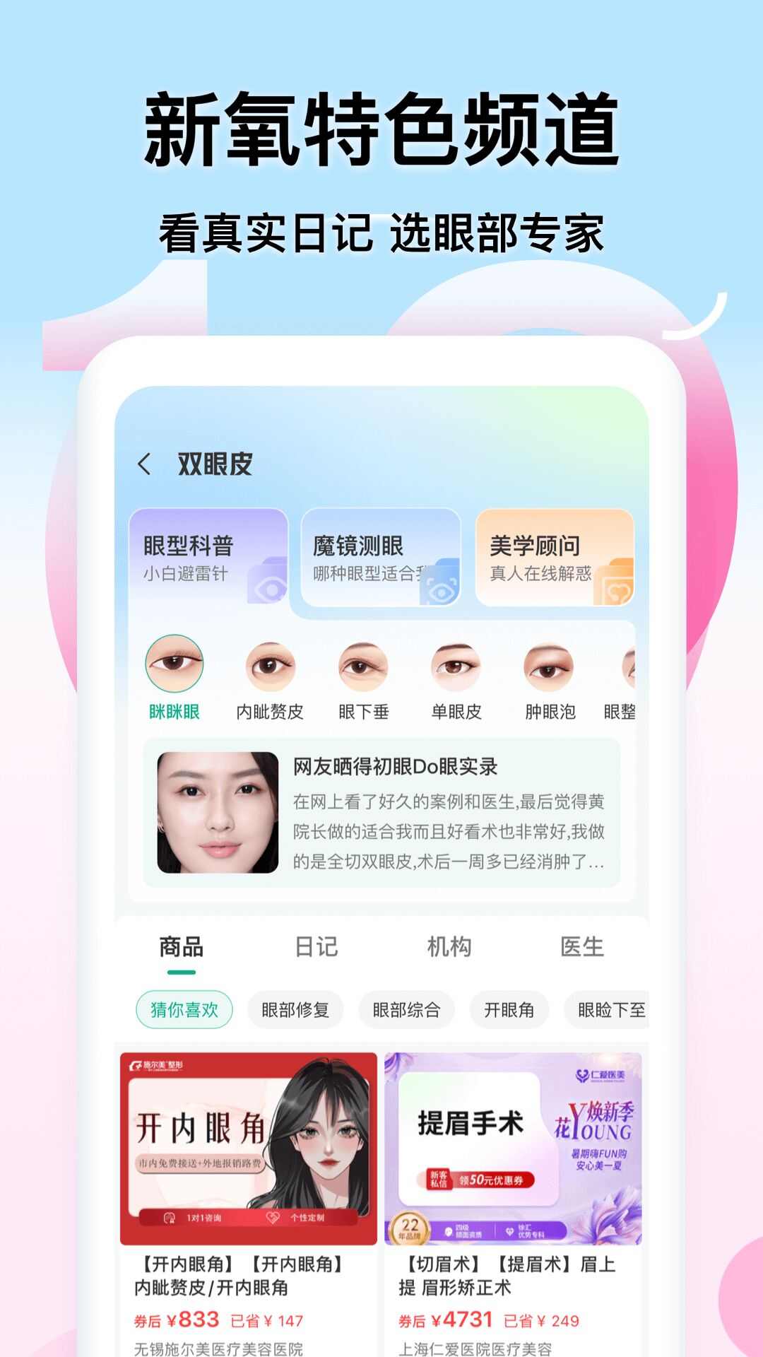 2024新氧医美测脸型app最新官方版图1: