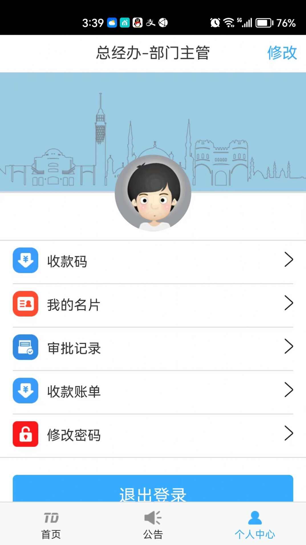 动力员工平台app官方版图2: