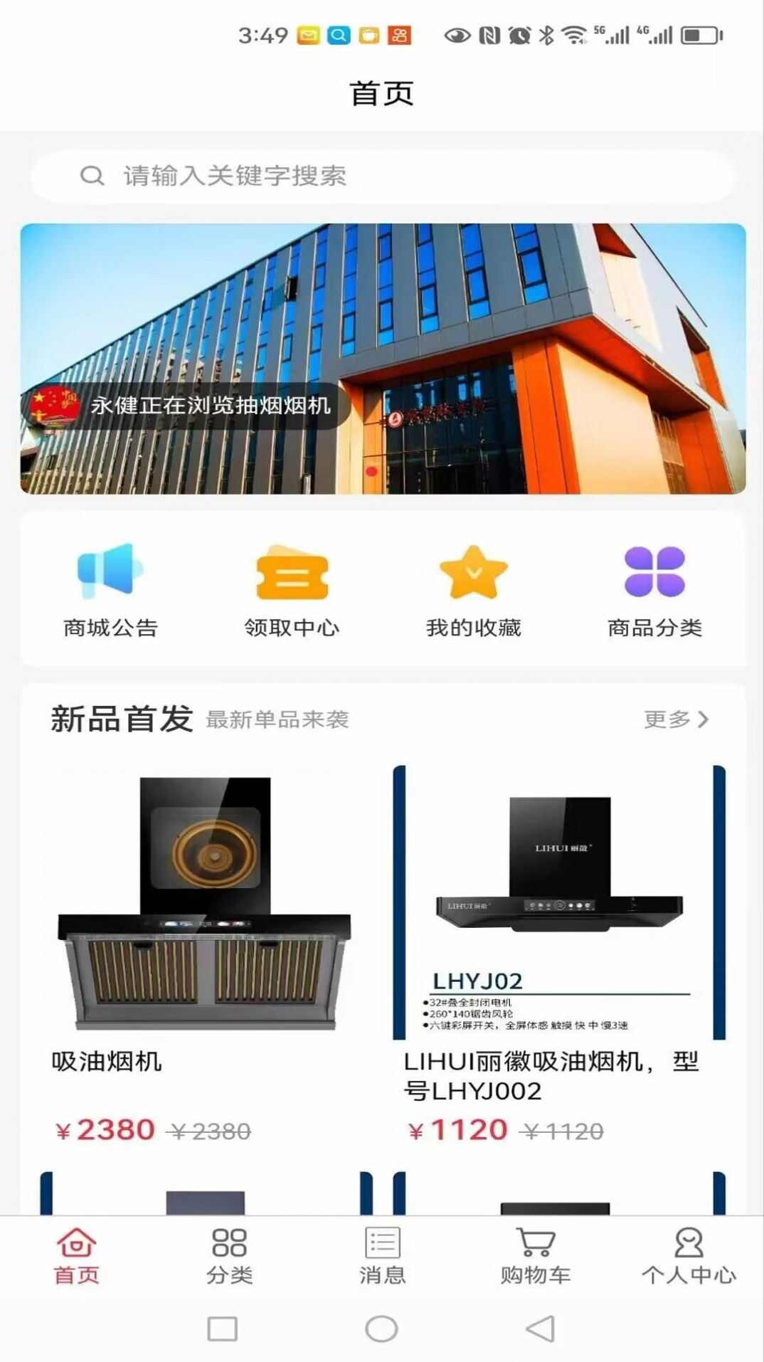 丽徽商城软件下载最新版图2: