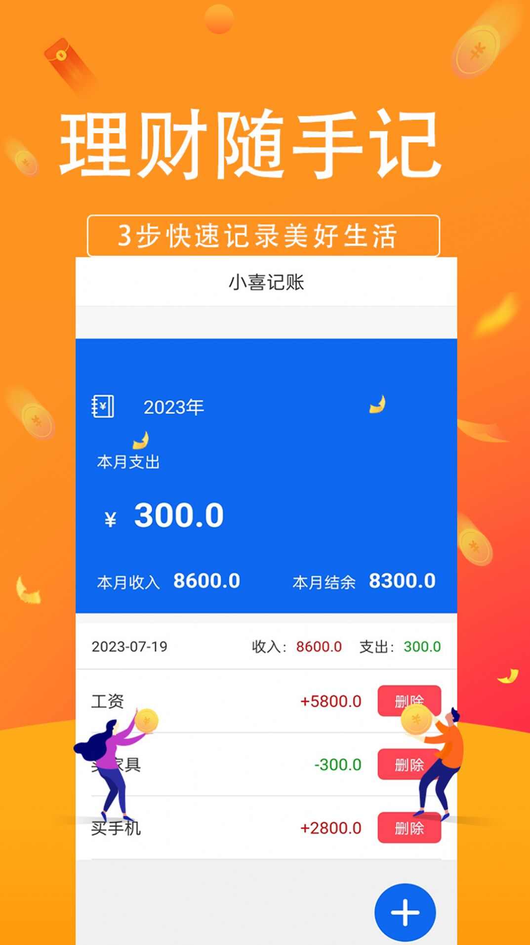 小喜记账app图1