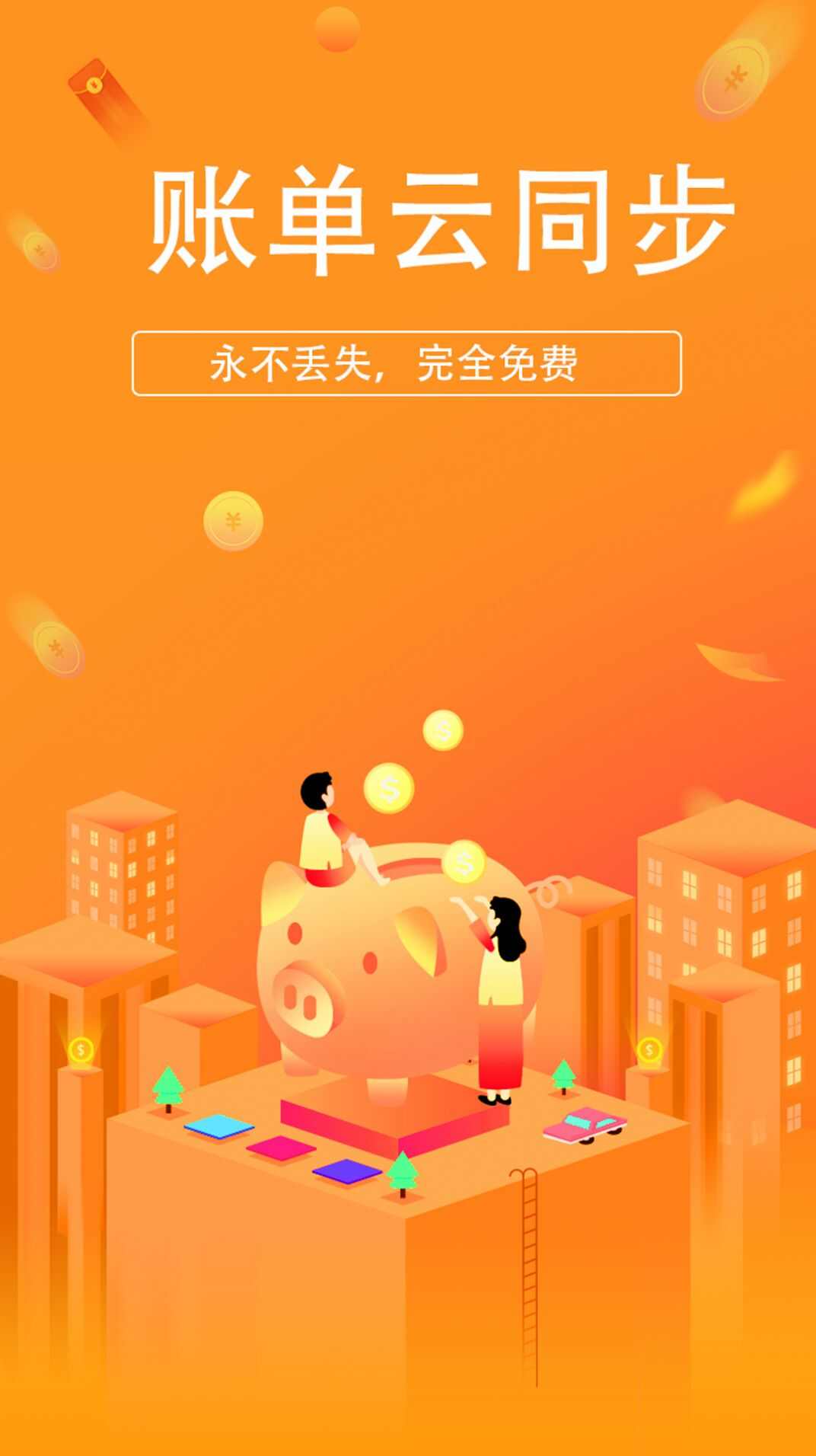 小喜记账app图2