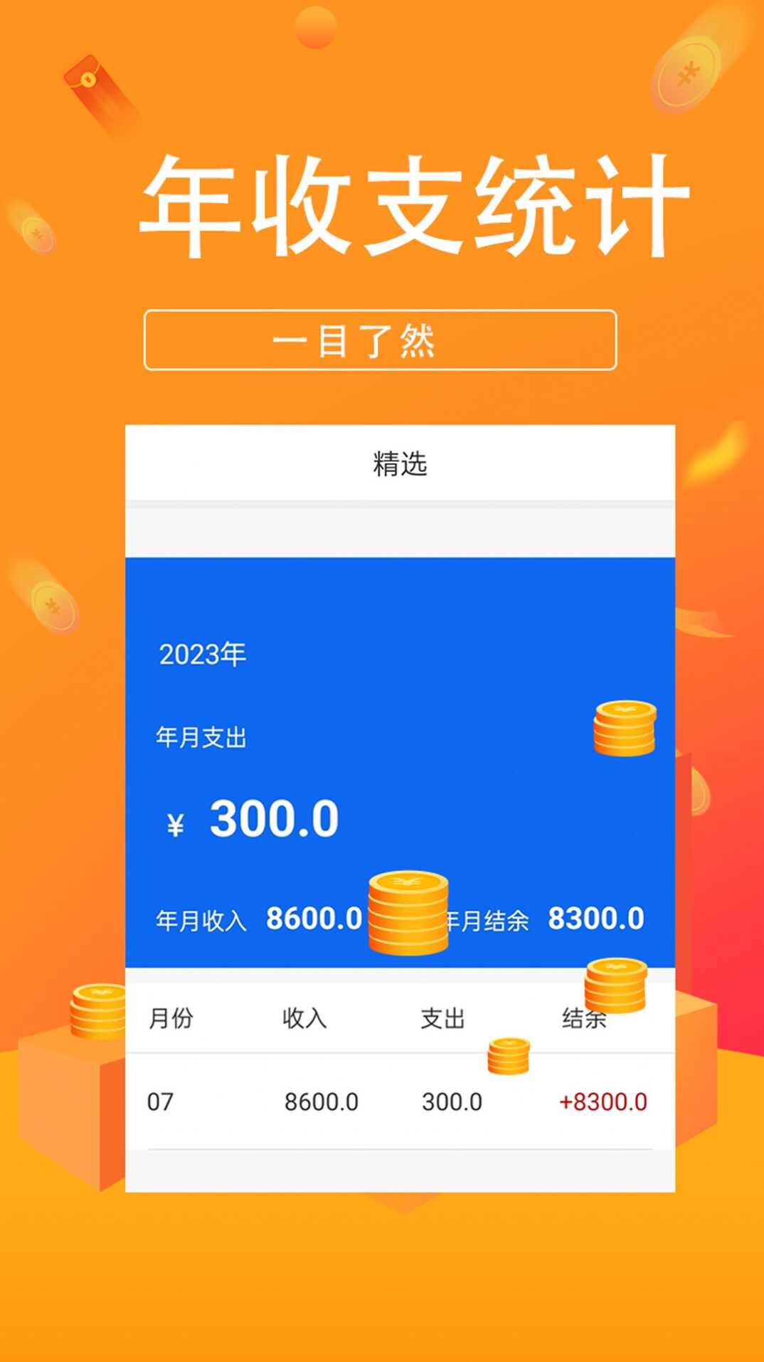 小喜记账app图3