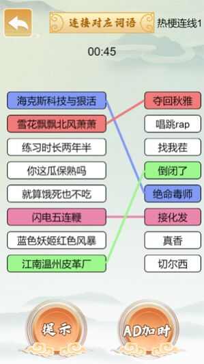 疯狂文字梗游戏安卓版图1: