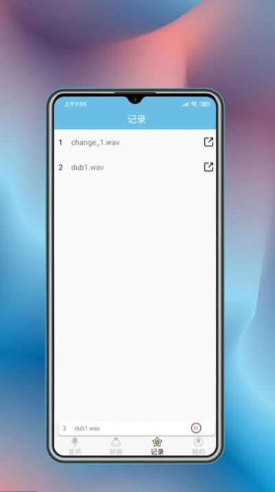 变声工具app官方版图片1