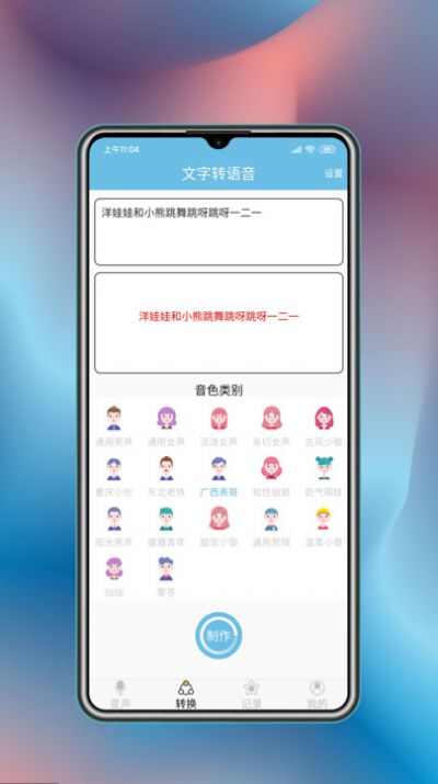 变声工具app官方版图3: