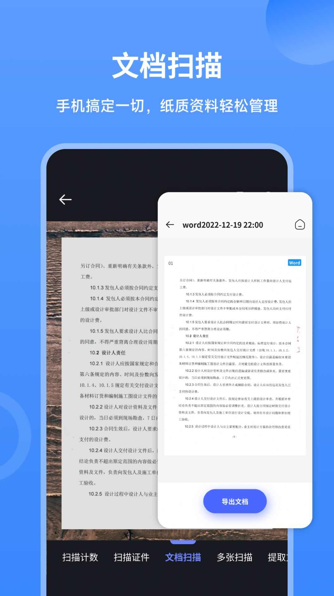 造图文件扫描王app图1