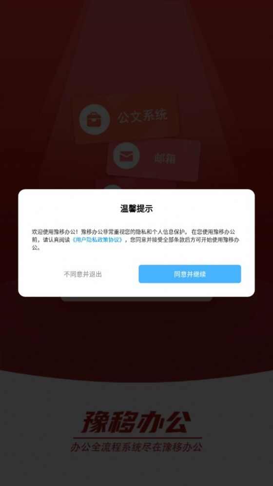 豫移办公app河南版下载最新版图1: