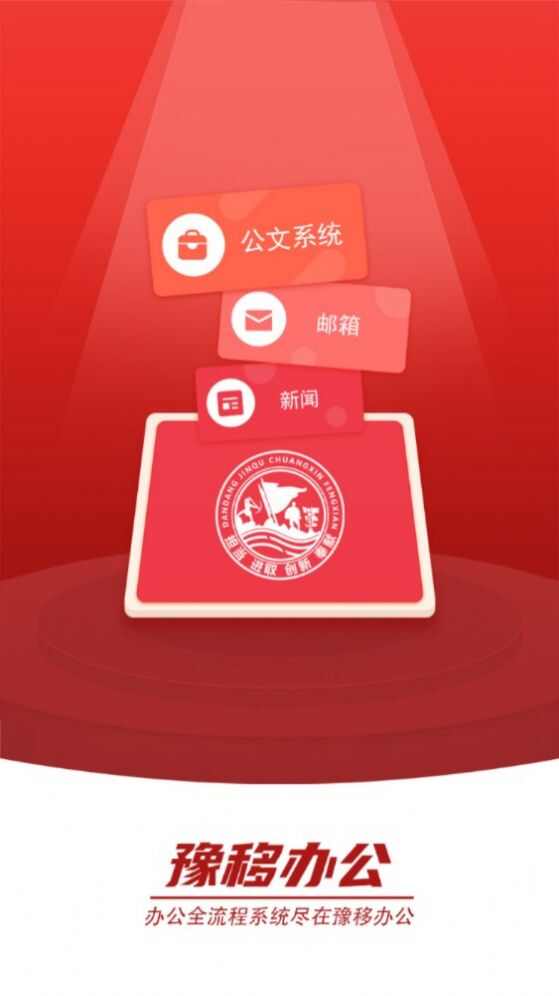 豫移办公app河南版下载最新版图2: