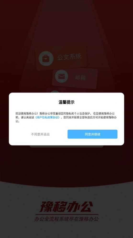 豫移办公app河南版下载最新版图3: