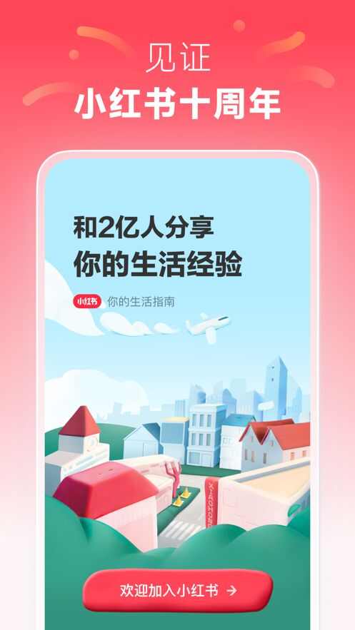 小红书短视频app官方版图2: