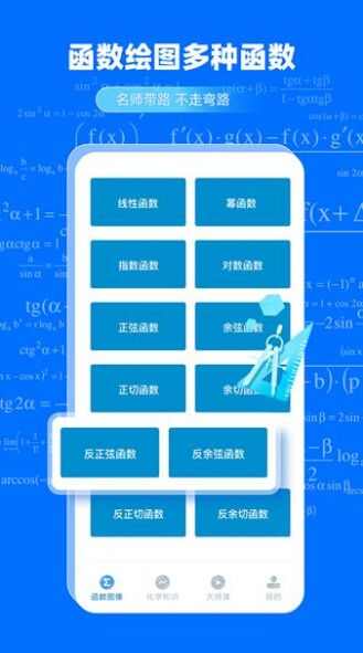 GeoGebra函数app安卓版图3: