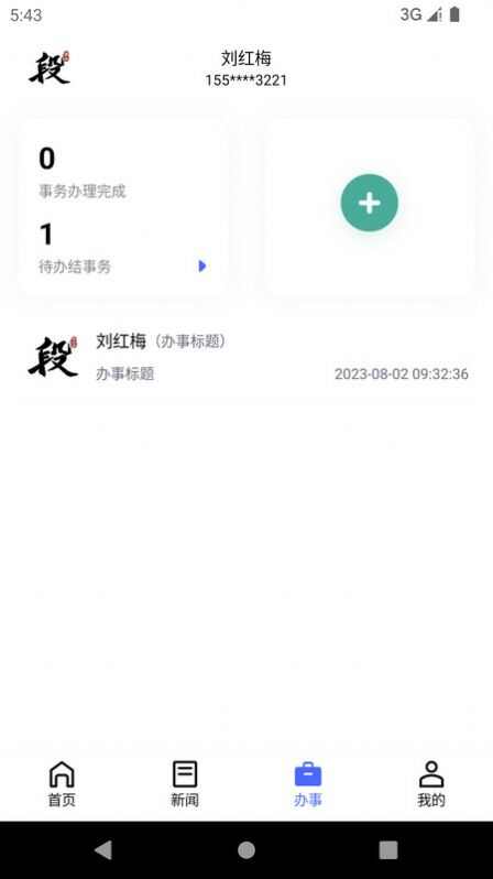 智慧段家党建学习软件图1: