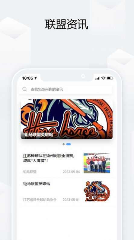 钜马联盟棒垒球俱乐部app图1: