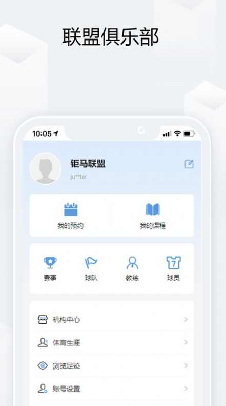 钜马联盟棒垒球俱乐部app图2: