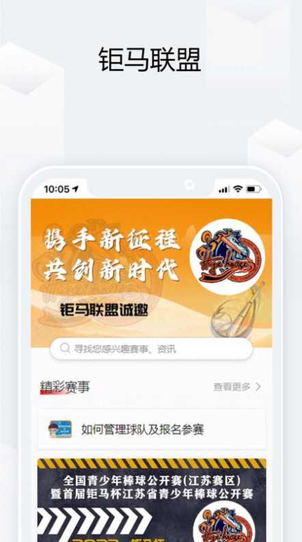 钜马联盟棒垒球俱乐部app图3: