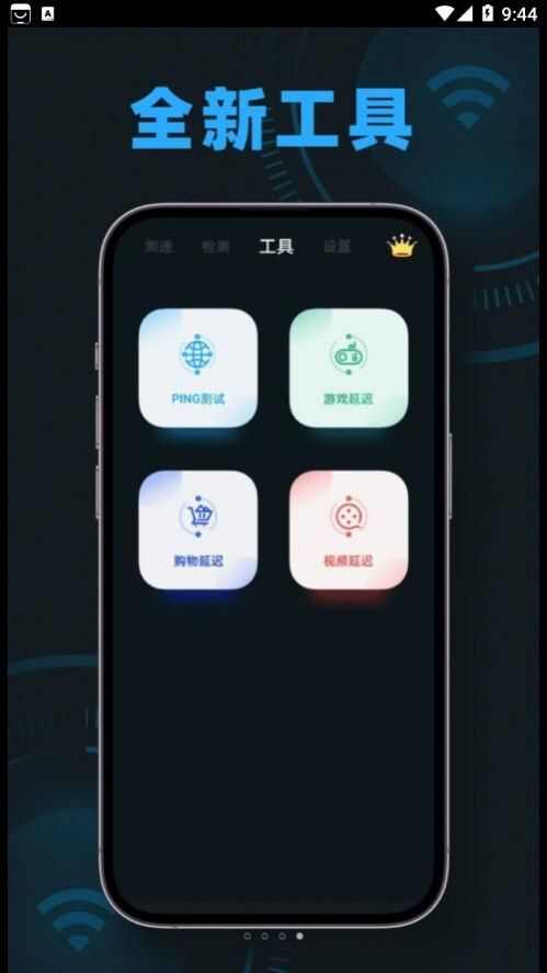 无线网网速测速app安卓版图2: