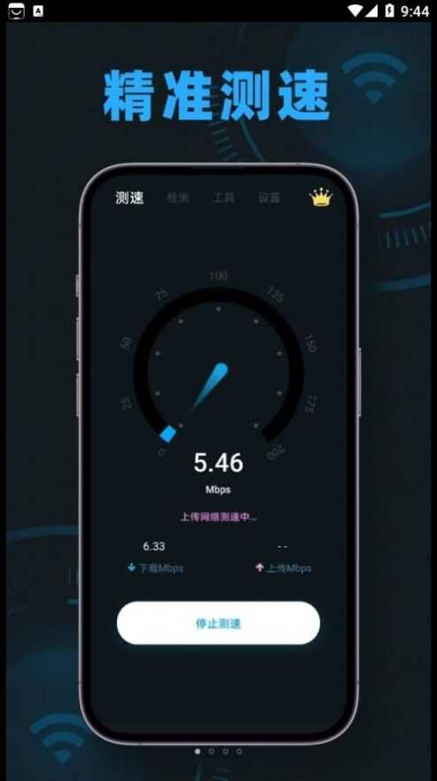 无线网网速测速app安卓版图片1