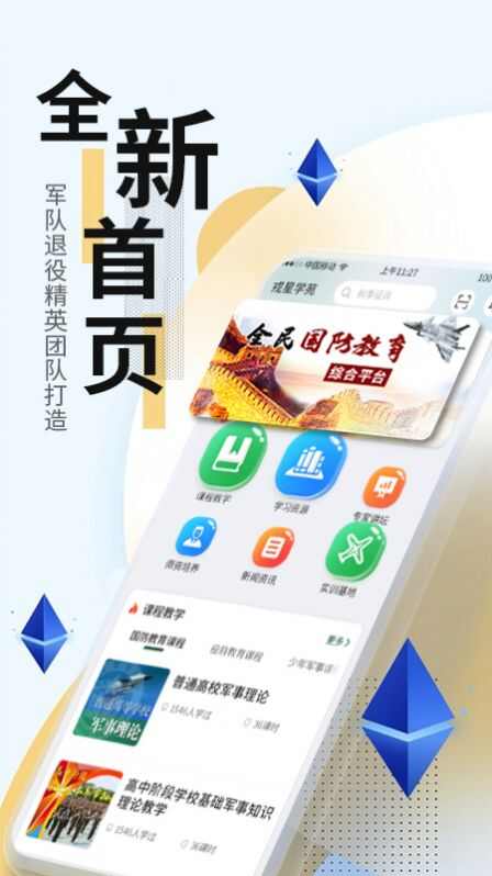 戎星学苑教育软件app图1: