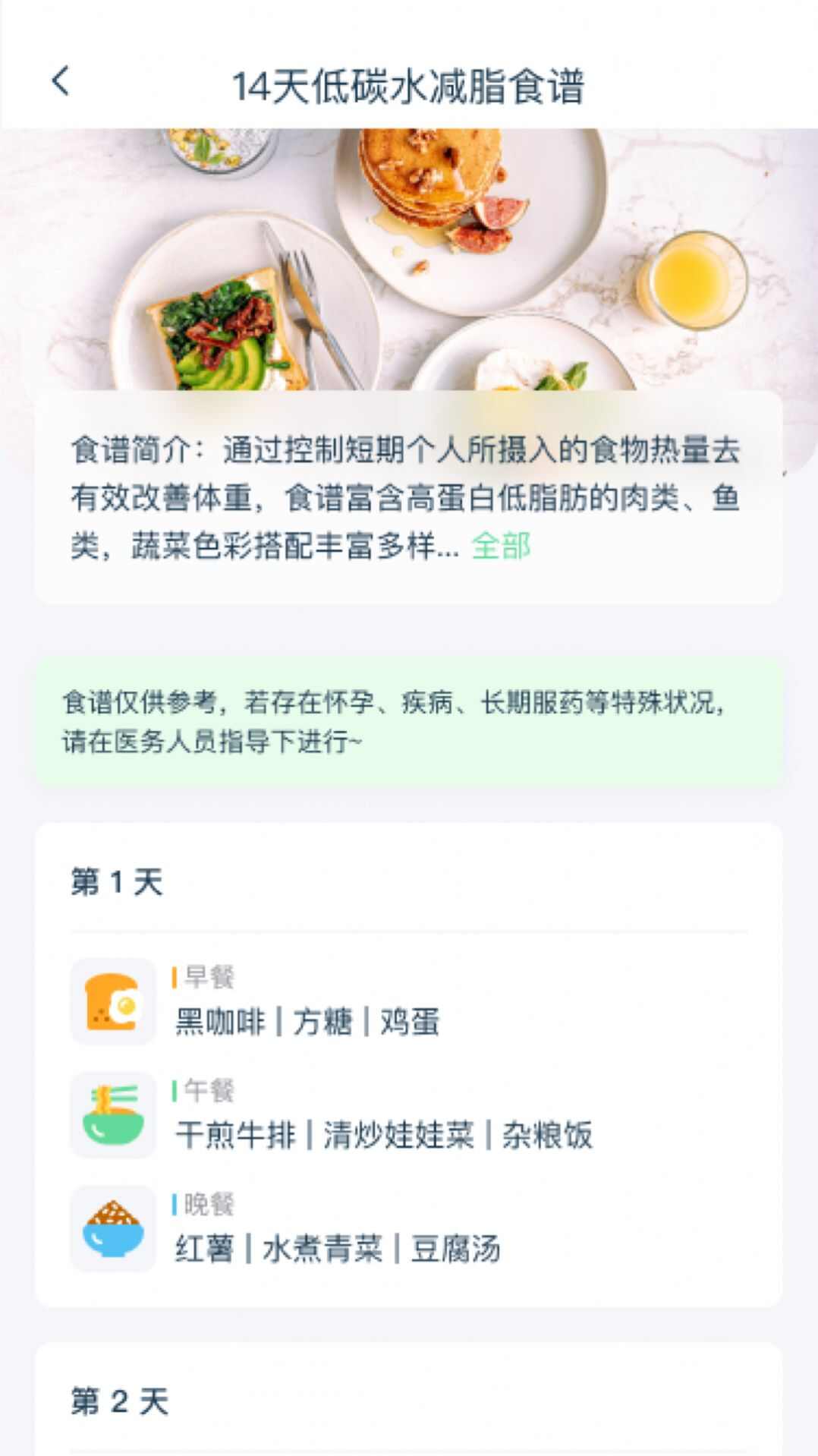 幻创轻饮食软件app官方版图1: