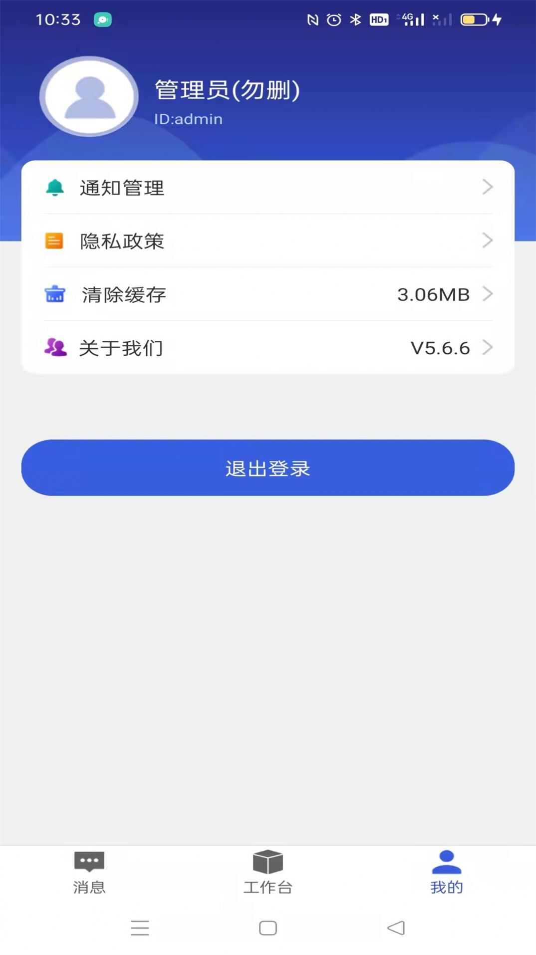 盘山职教智慧校园app官方版图1: