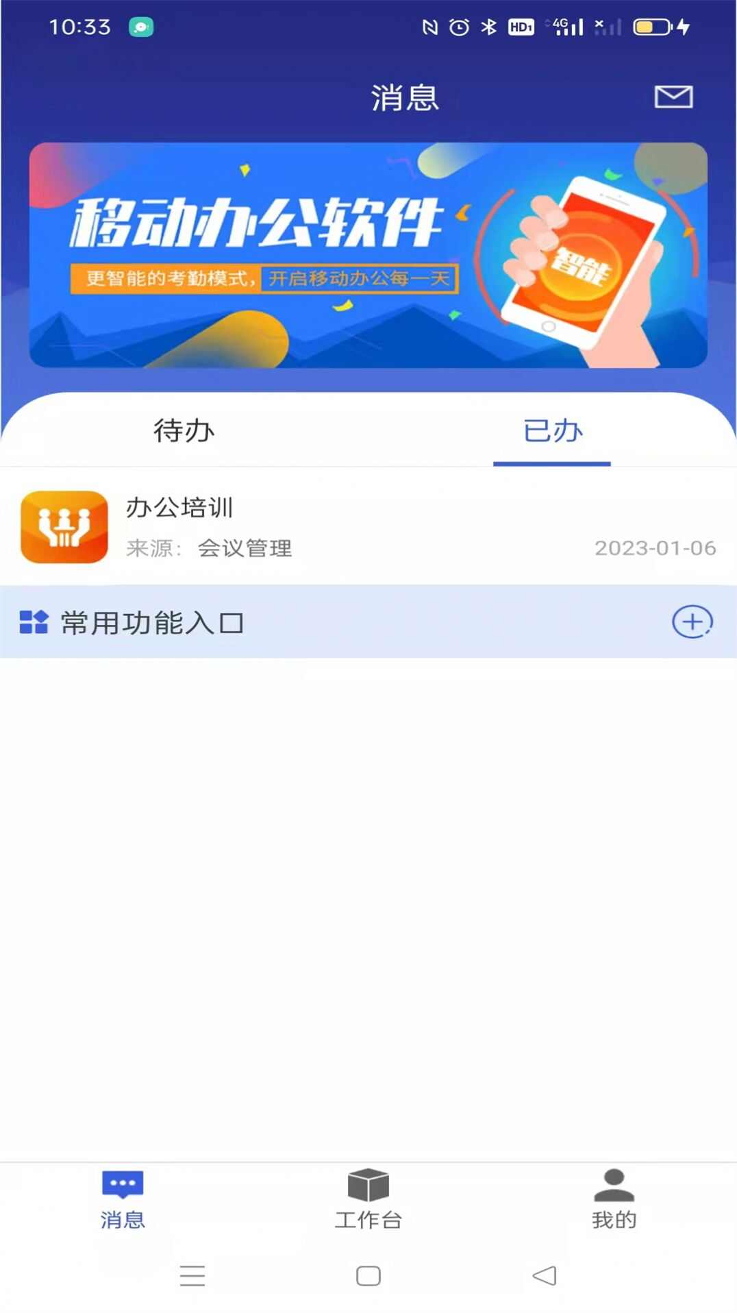 盘山职教智慧校园app官方版图2: