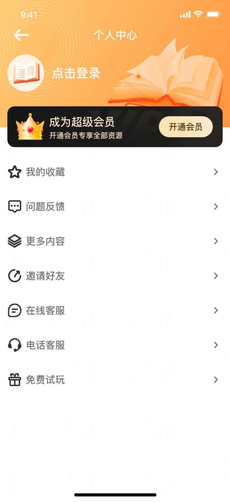 精品小说全本推荐app安卓版图1: