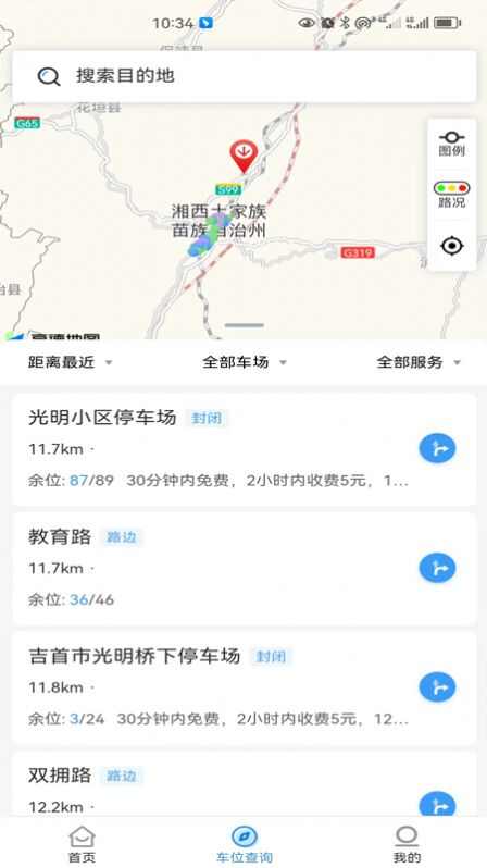 慈利阿达停车app官方版图2: