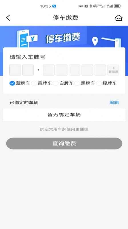 慈利阿达停车app官方版图片1