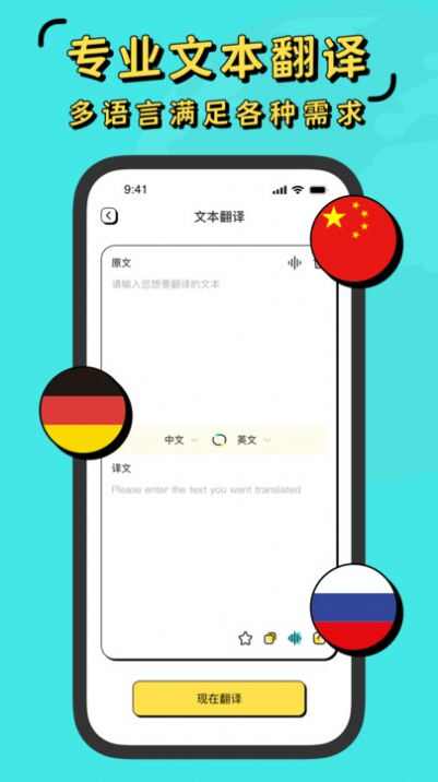 现在翻译器app图1