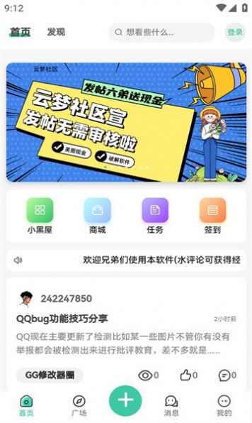 云社交友软件下载图3: